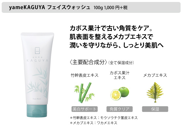 フェイスウォッシュ