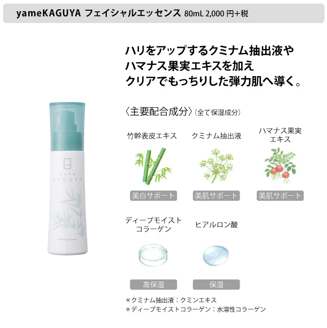 フェイシャルエッセンス