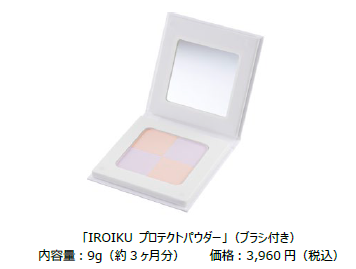 IROIKU プロテクトパウダー（ブラシ付き）　内容量：9g（約3ヶ月分）、価格：3,960円